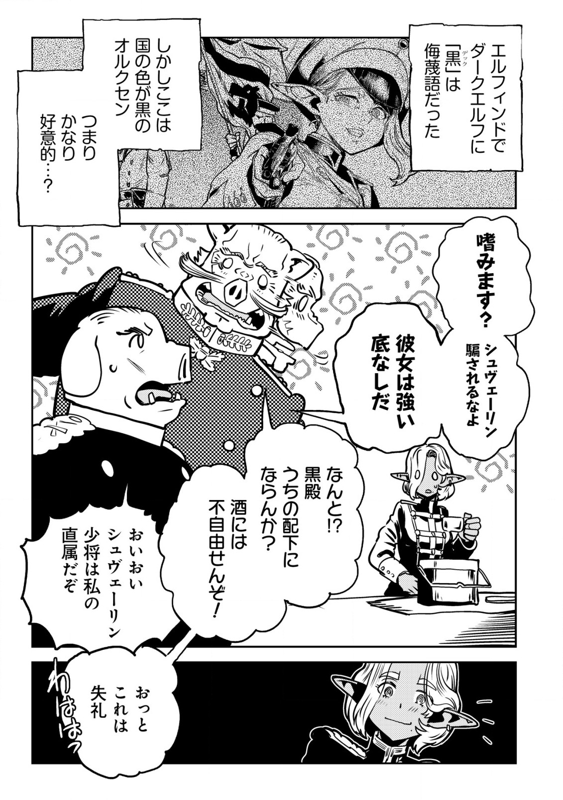 Orcsen Oukokushi – Yaban na Ooku no Kuni wa, Ikanishite Heiwa na Elf no Kuni wo Yakiharau ni Itatta ka - Chapter 4 - Page 30